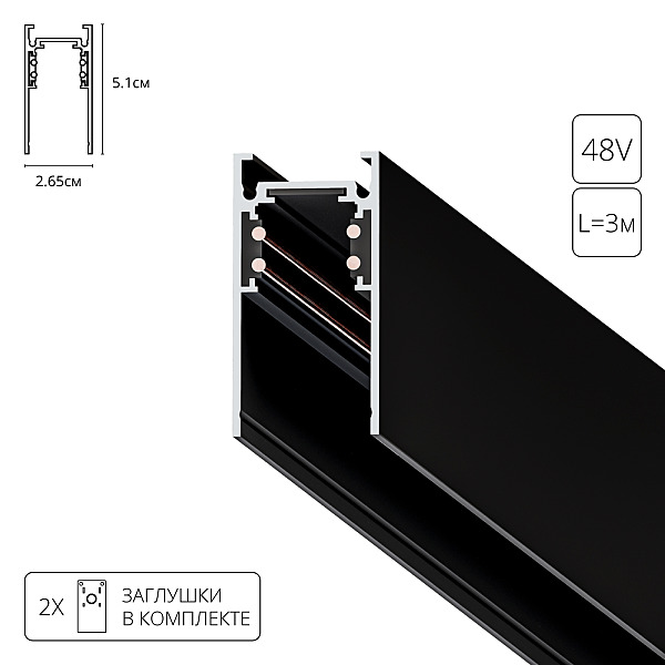 Шинопровод Arte Lamp Linea-Accessories A460306