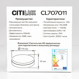 Светильник потолочный Citilux Люмен CL707011