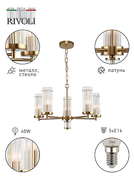 Подвесная люстра Rivoli Dolly 2074-305