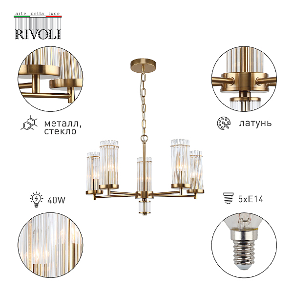 Подвесная люстра Rivoli Dolly 2074-305