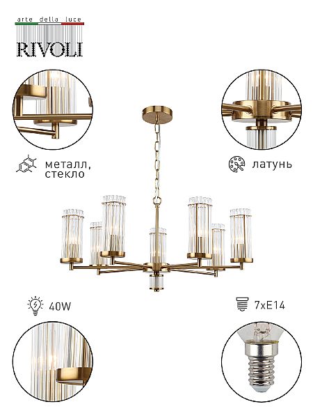 Подвесная люстра Rivoli Dolly 2074-307