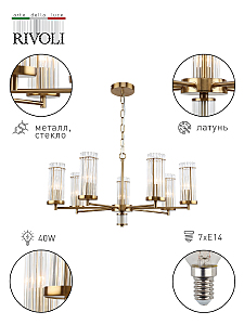 Подвесная люстра Rivoli Dolly 2074-307