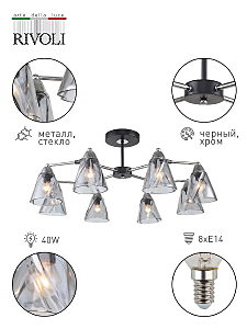 Потолочная люстра Rivoli Connie 3144-308