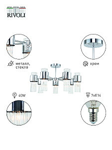 Потолочная люстра Rivoli Deborah 3148-307