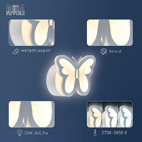 Настенное бра Rivoli Amarantha 6100-101