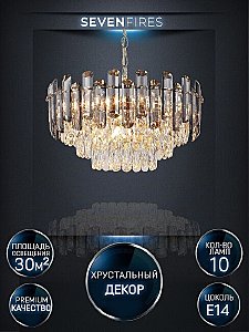 Подвесная люстра Lumien Hall Iterri LH0061/10P-GD-SMK-CL