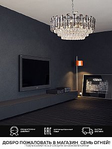 Подвесная люстра Lumien Hall Iterri LH0061/12P-CR-SMK-CL