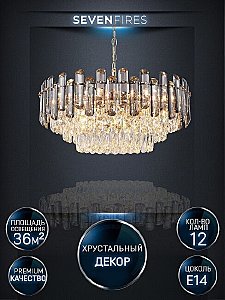 Подвесная люстра Lumien Hall Iterri LH0061/12P-GD-SMK-CL