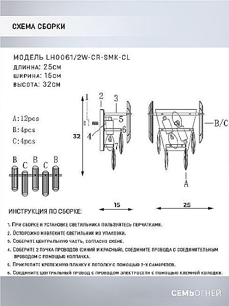 Настенное бра Lumien Hall Iterri LH0061/2W-CR-SMK-CL