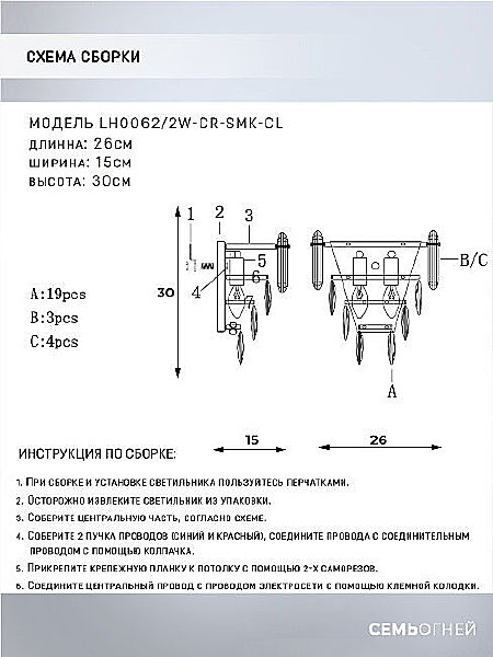 Настенное бра Lumien Hall Bernat LH0062/2W-CR-SMK-CL