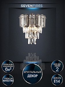 Настенное бра Lumien Hall Bernat LH0062/2W-CR-SMK-CL