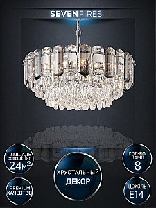 Подвесная люстра Lumien Hall Bernat LH0062/8P-CR-SMK-CL