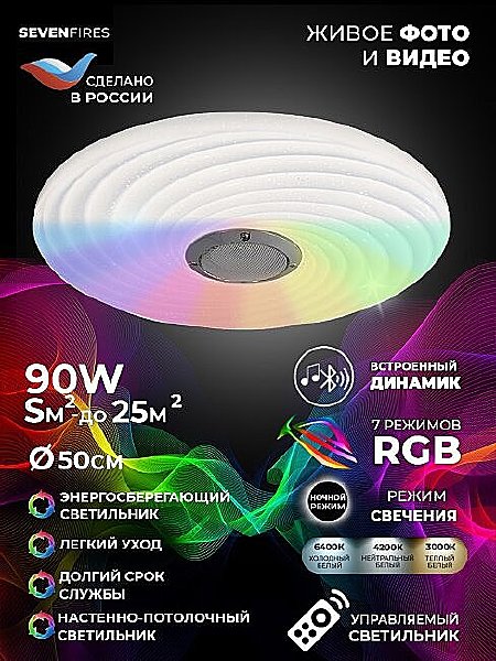 Светильник потолочный Seven Fires Флорес 45440.45.90.77BT-RGB