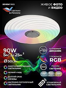 Светильник потолочный Seven Fires Флорес 45440.45.90.77BT-RGB