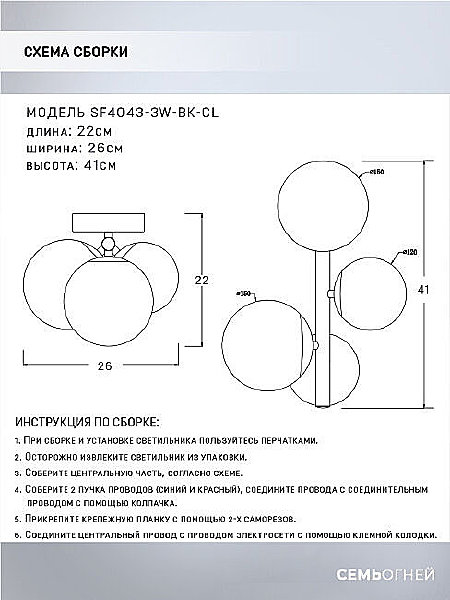 Настенное бра Seven Fires Sendi SF4043/3W-BK-CL