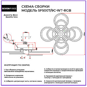 Потолочная люстра Seven Fires Pollika SF5007/9C-WT-RGB