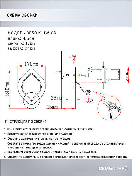 Настенное бра Seven Fires Lorea SF5019/1W-CR