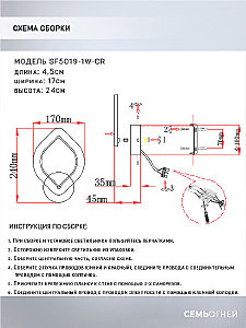 Настенное бра Seven Fires Lorea SF5019/1W-CR