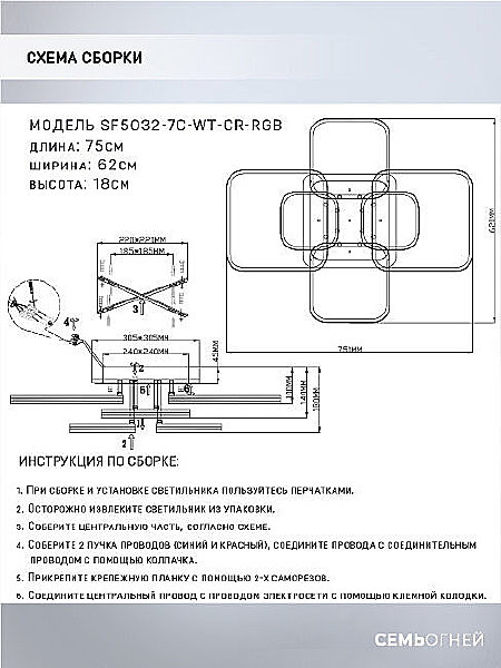 Потолочная люстра Seven Fires Levi SF5032/7C-WT-CR-RGB