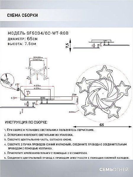 Потолочная люстра Seven Fires Martein SF5034/6C-WT-RGB