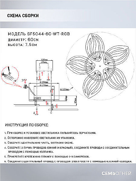 Потолочная люстра Seven Fires Arain SF5044/6C-WT-RGB