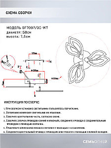 Потолочная люстра Seven Fires Pauli SF7097/3C-WT