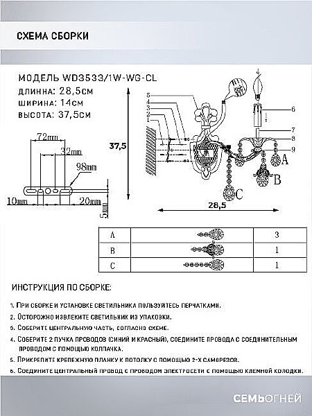 Настенное бра Wedo Light Joana WD3533/1W-WG-CL