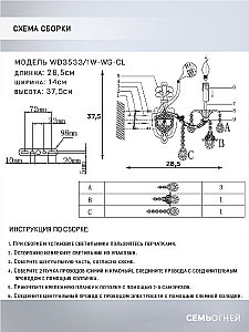 Настенное бра Wedo Light Joana WD3533/1W-WG-CL