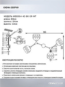 Потолочная люстра Wedo Light Berta WD3564/4C-BK-CR-WT