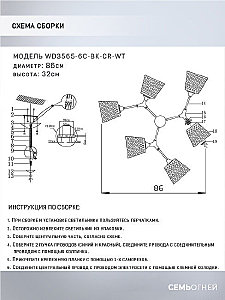 Потолочная люстра Wedo Light Deyzi WD3565/6C-BK-CR-WT