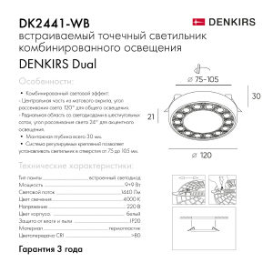 Светильник потолочный Denkirs Dual DK2441-WB