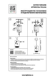 Светильник подвесной Lightstar Faraone 701101