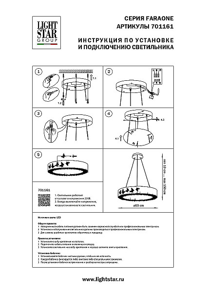 Подвесная люстра Lightstar Faraone 701161