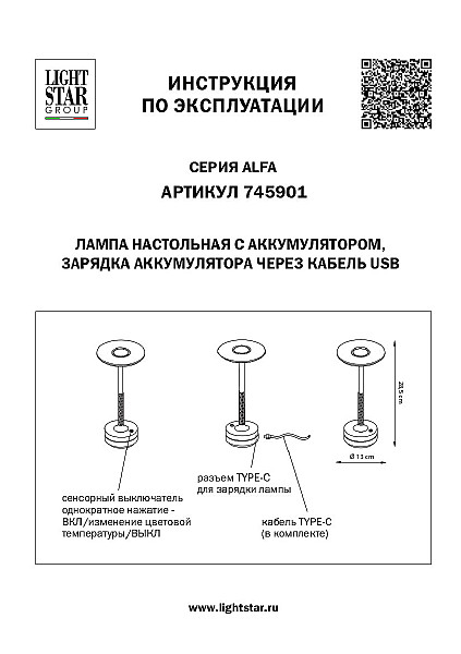 Настольная лампа Lightstar Alfa 745901