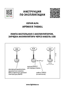 Настольная лампа Lightstar Alfa 745901