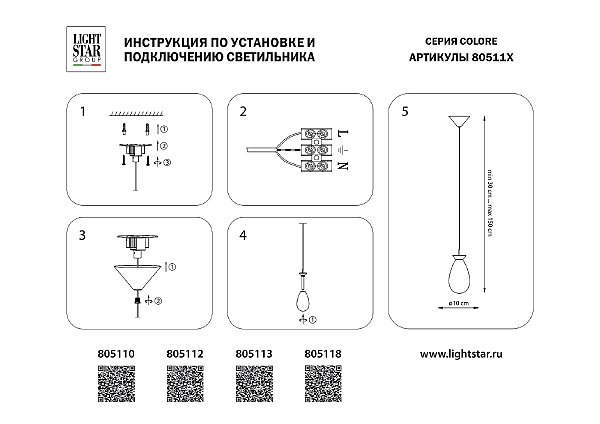 Светильник подвесной Lightstar Colore 805118