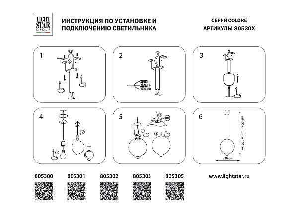 Светильник подвесной Lightstar Colore 805302