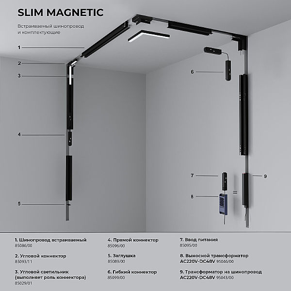 Трековый светильник Elektrostandard Slim Magnetic Slim Magnetic Трековый светильник 8W 4000K Uno (белый) 85126/01