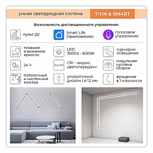 Светильник светодиодный IMEX Thin-Smart IL.0060.5000-1500-BK