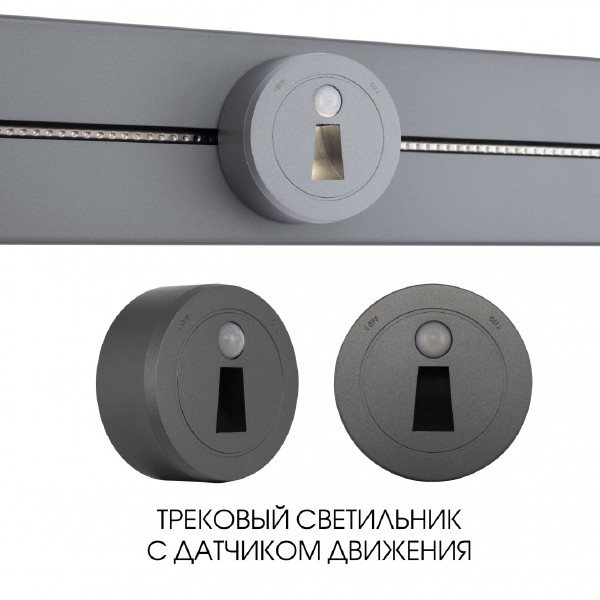 Трековый светильник Arte Milano Am-track-sockets-39 397953TLS/LWS Grey