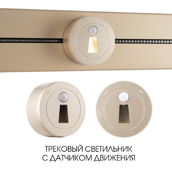 Трековый светильник Arte Milano Am-track-sockets-39 397953TLS/LWS Gold