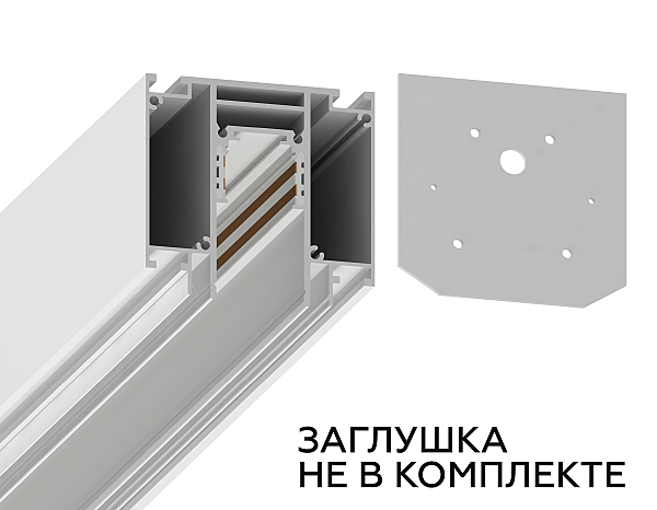 Шинопровод Ambrella Track System GL3251