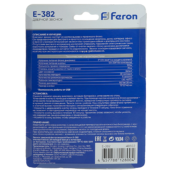 Дверной звонок Feron E-382 48922