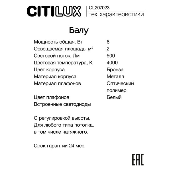 Светильник подвесной Citilux Балу CL207023