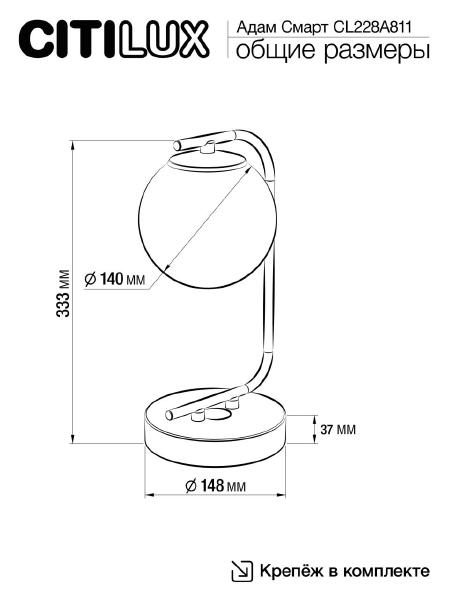 Настольная лампа Citilux Адам Смарт CL228A811