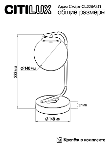 Настольная лампа Citilux Адам Смарт CL228A811