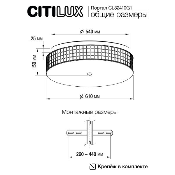 Потолочная люстра Citilux Портал CL32410G1