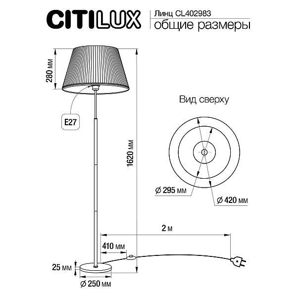 Торшер Citilux Линц CL402983