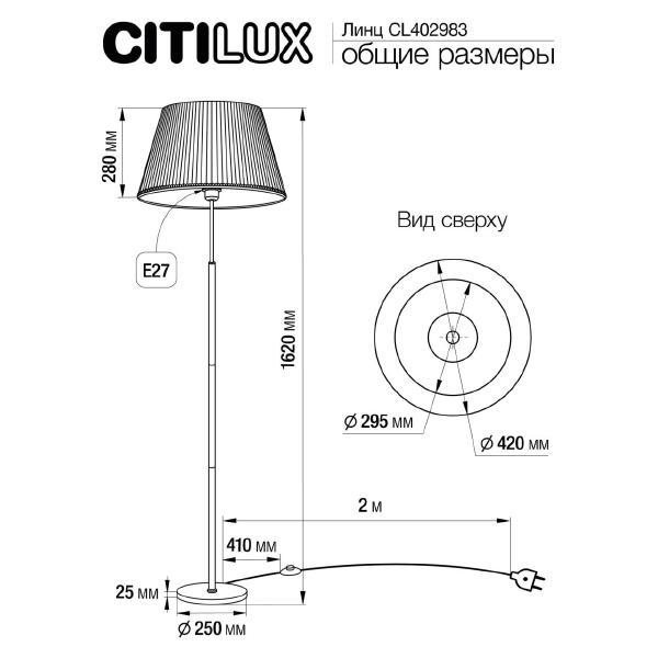 Торшер Citilux Линц CL402983