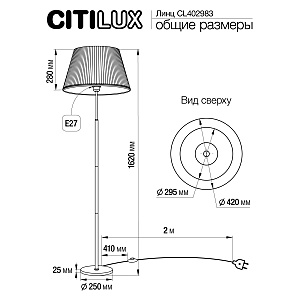 Торшер Citilux Линц CL402983